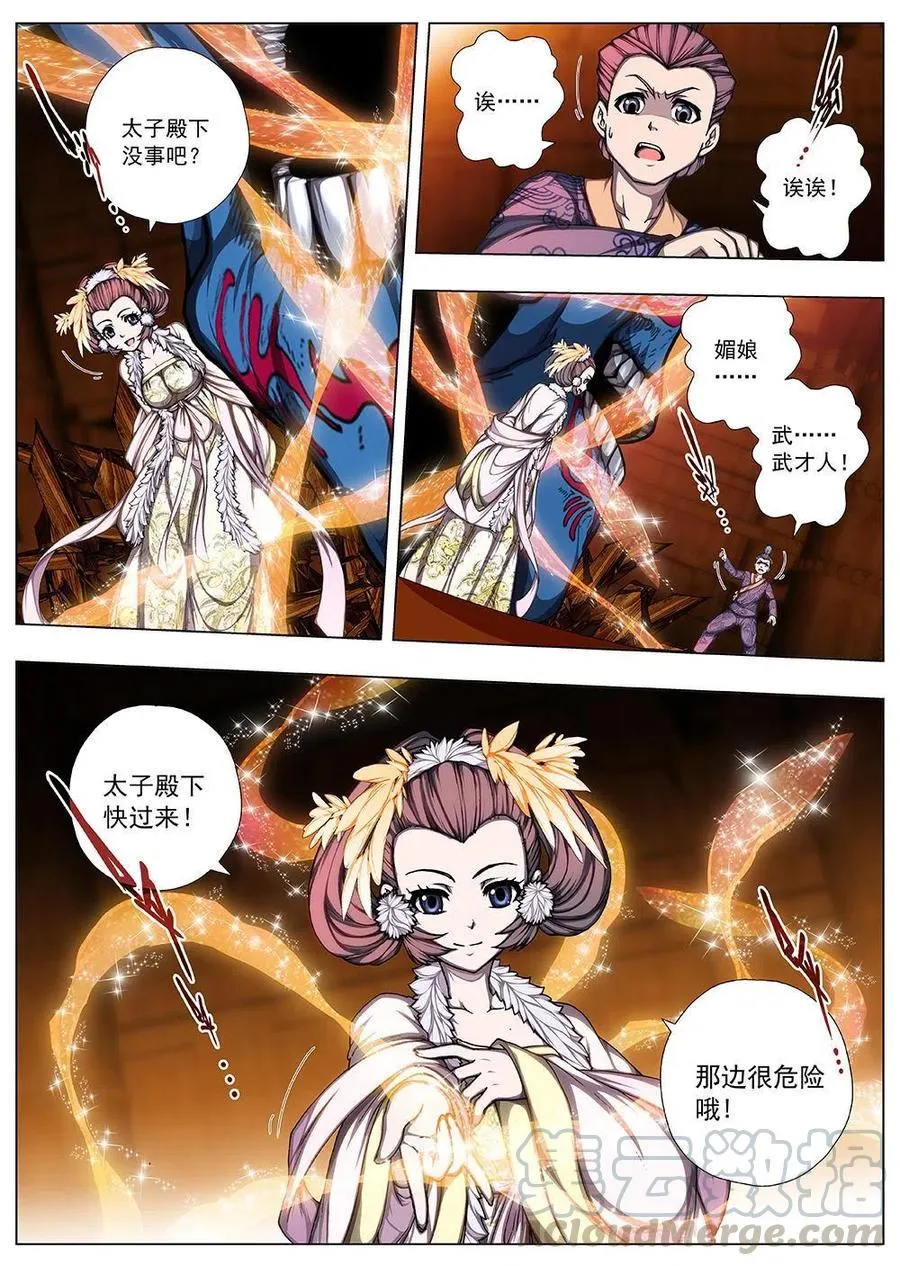 132 妖风再起（八） 第7页