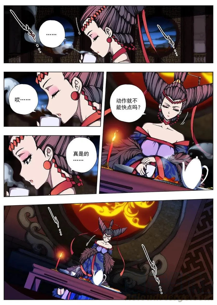 132 妖风再起（八） 第12页
