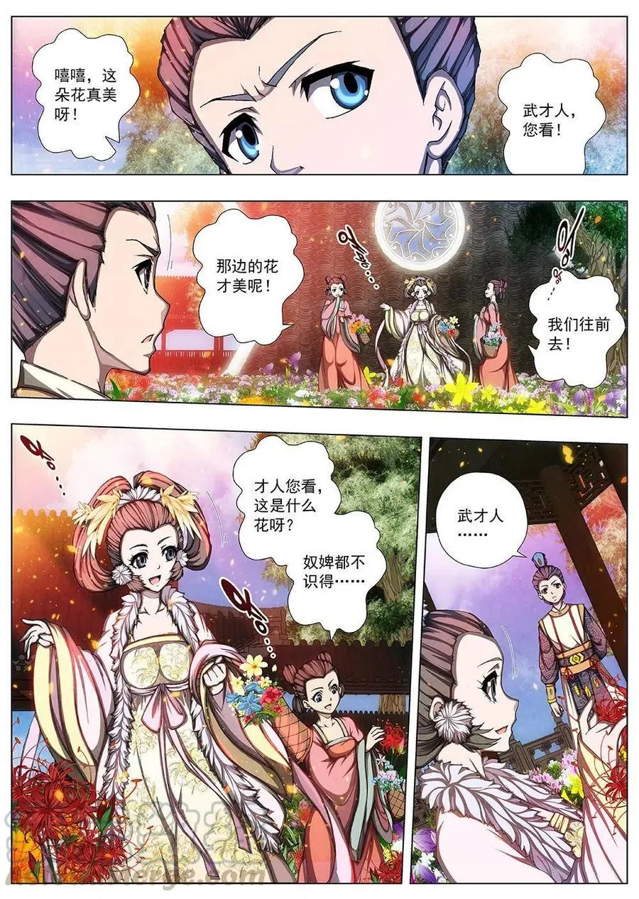 128 妖风再起（四） 第2页