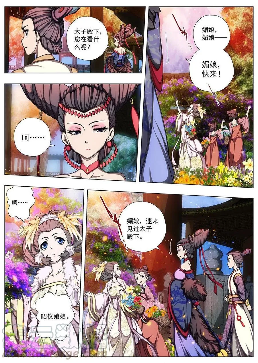 128 妖风再起（四） 第3页