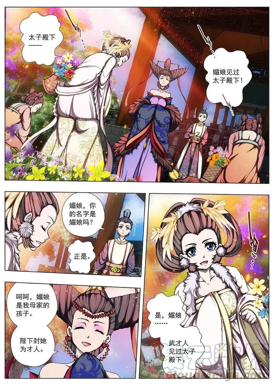 128 妖风再起（四） 第4页