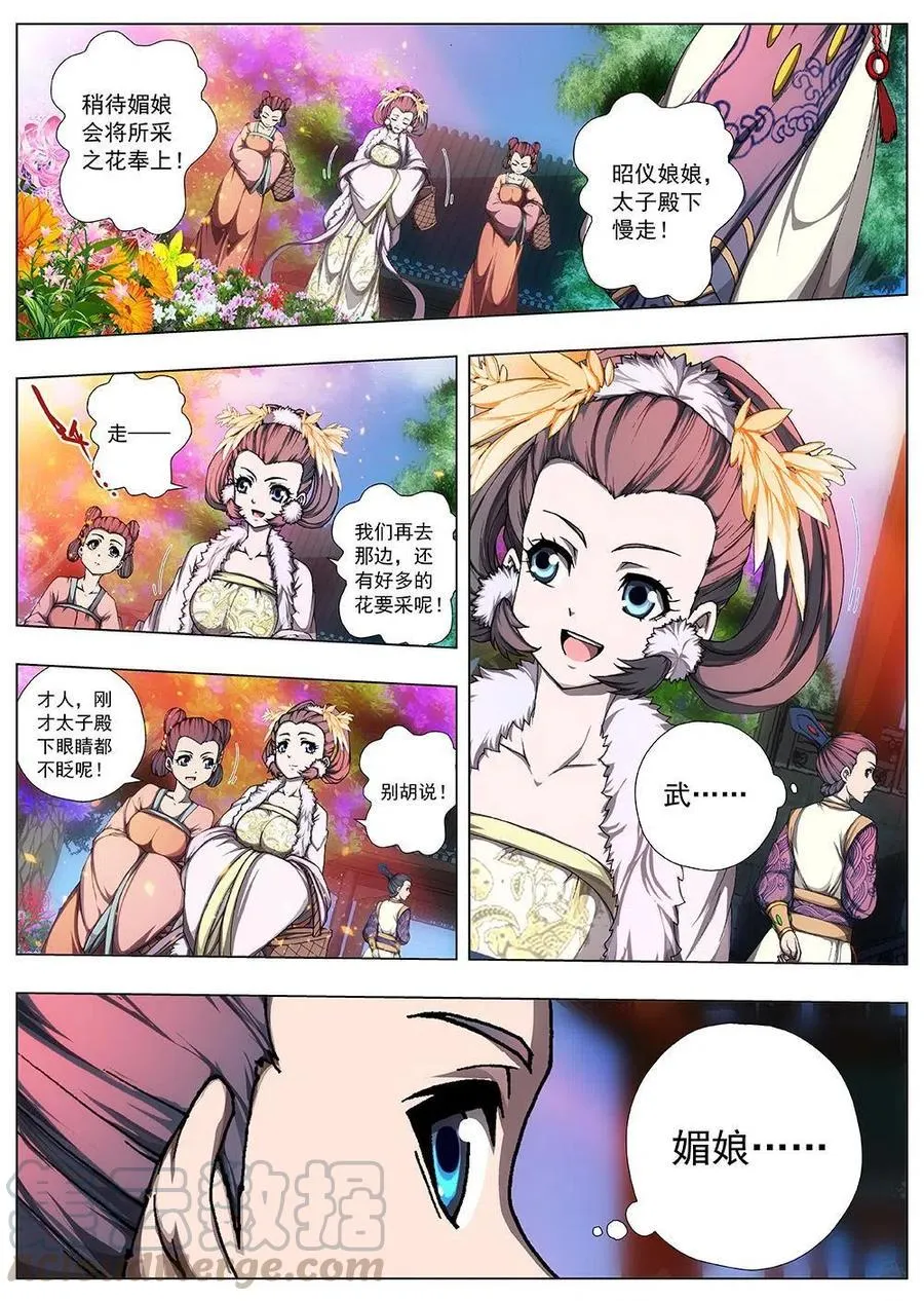 128 妖风再起（四） 第7页