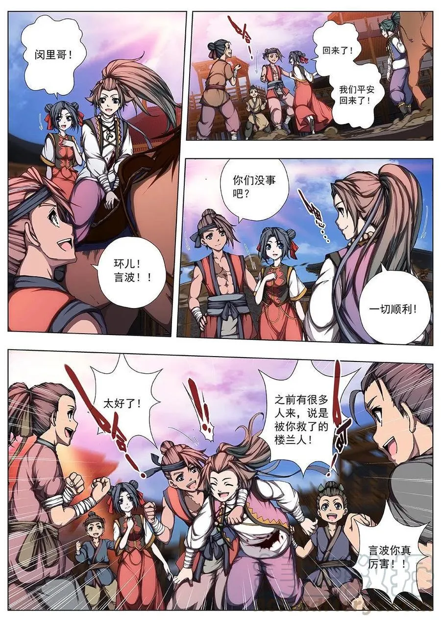 128 妖风再起（四） 第10页