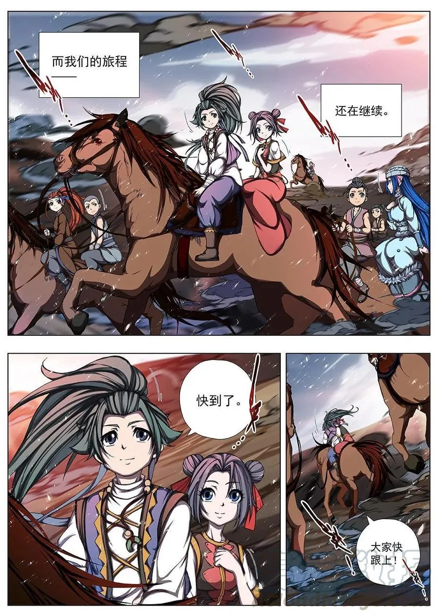 127 妖风再起（三） 第1页