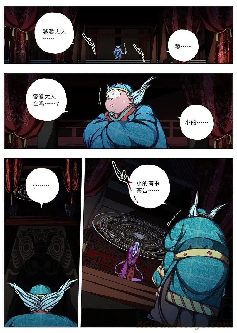 127 妖风再起（三） 第5页
