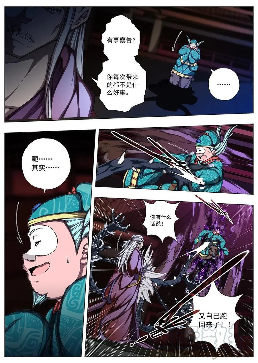 127 妖风再起（三） 第6页