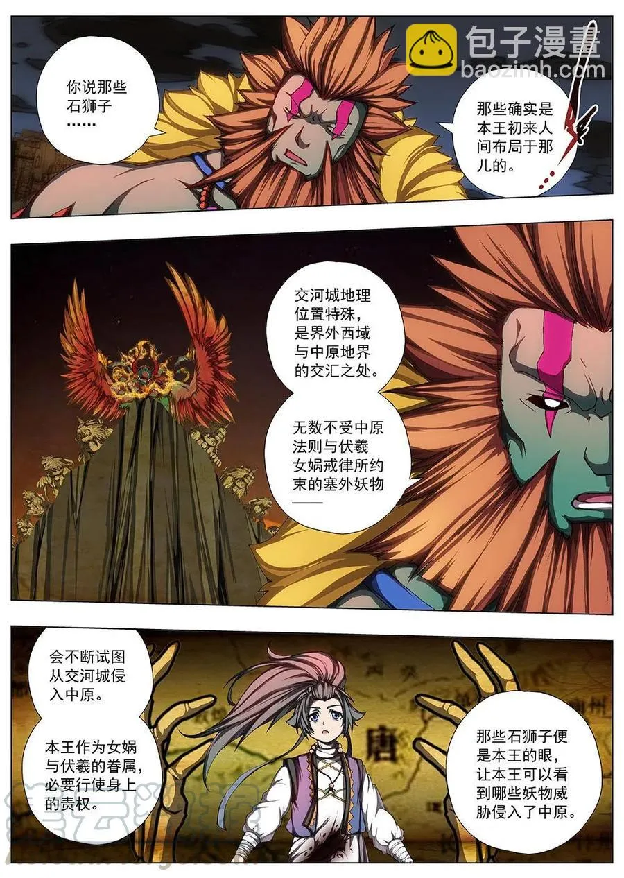 126 妖风再起（二） 第5页