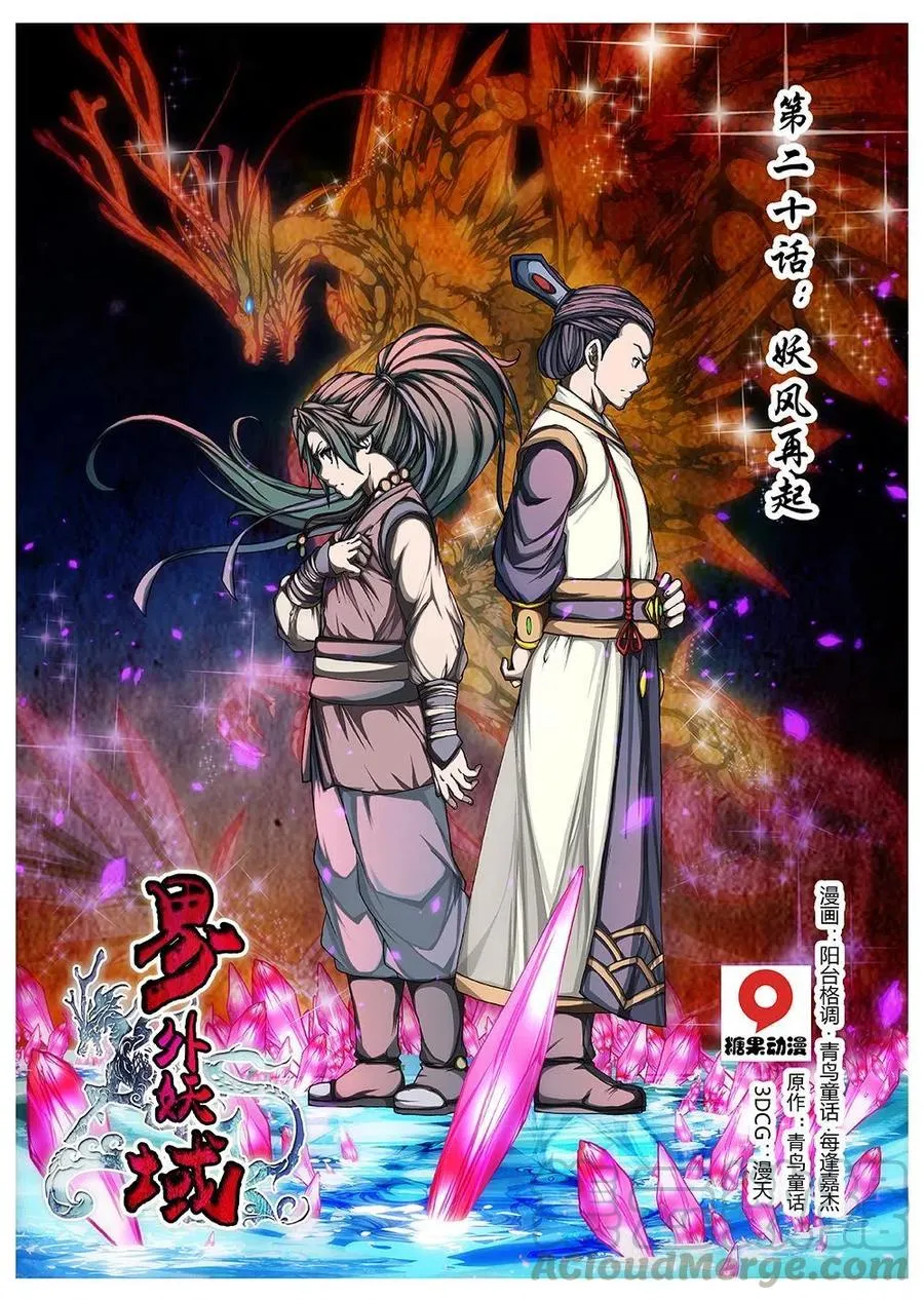 125 妖风再起（一） 第1页