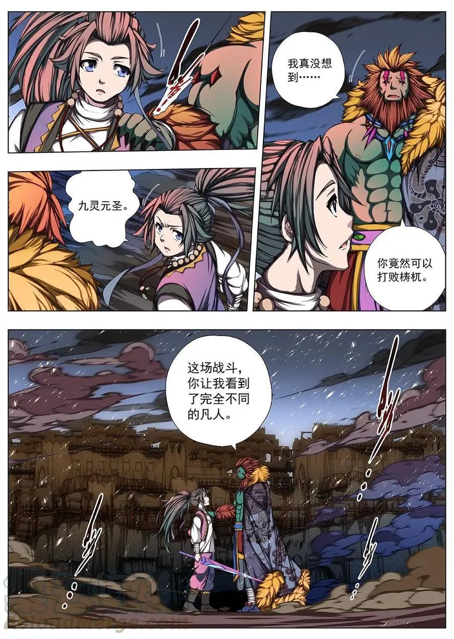 125 妖风再起（一） 第10页