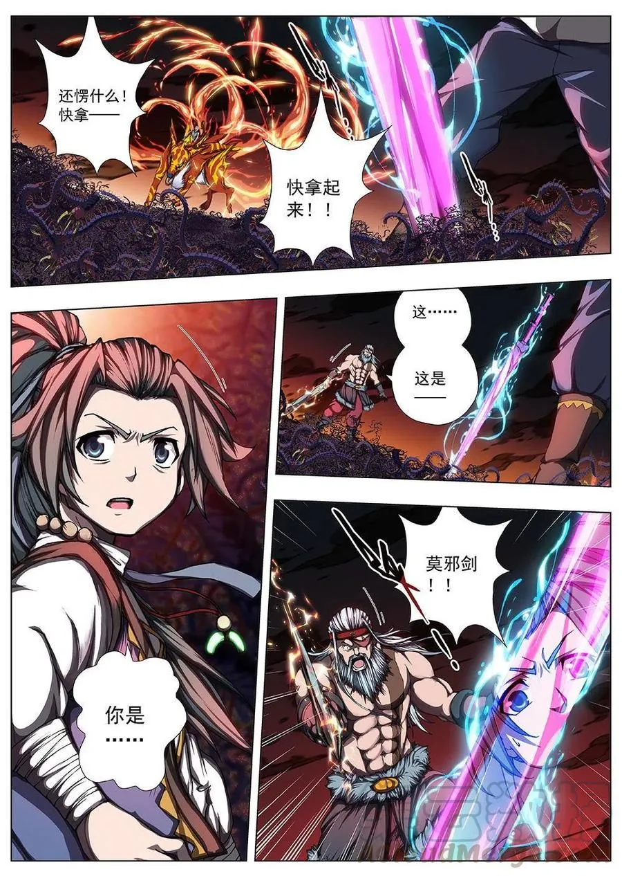 123 千年咒歌（八） 第5页