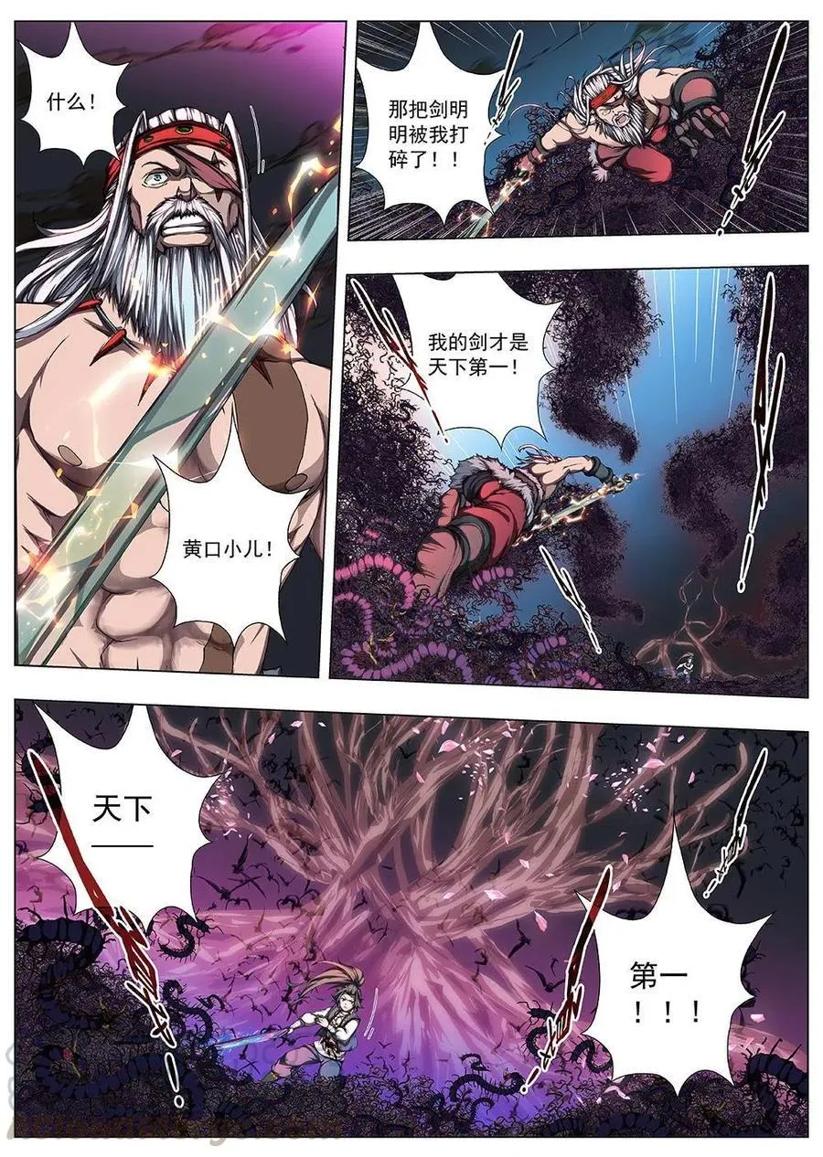 123 千年咒歌（八） 第8页