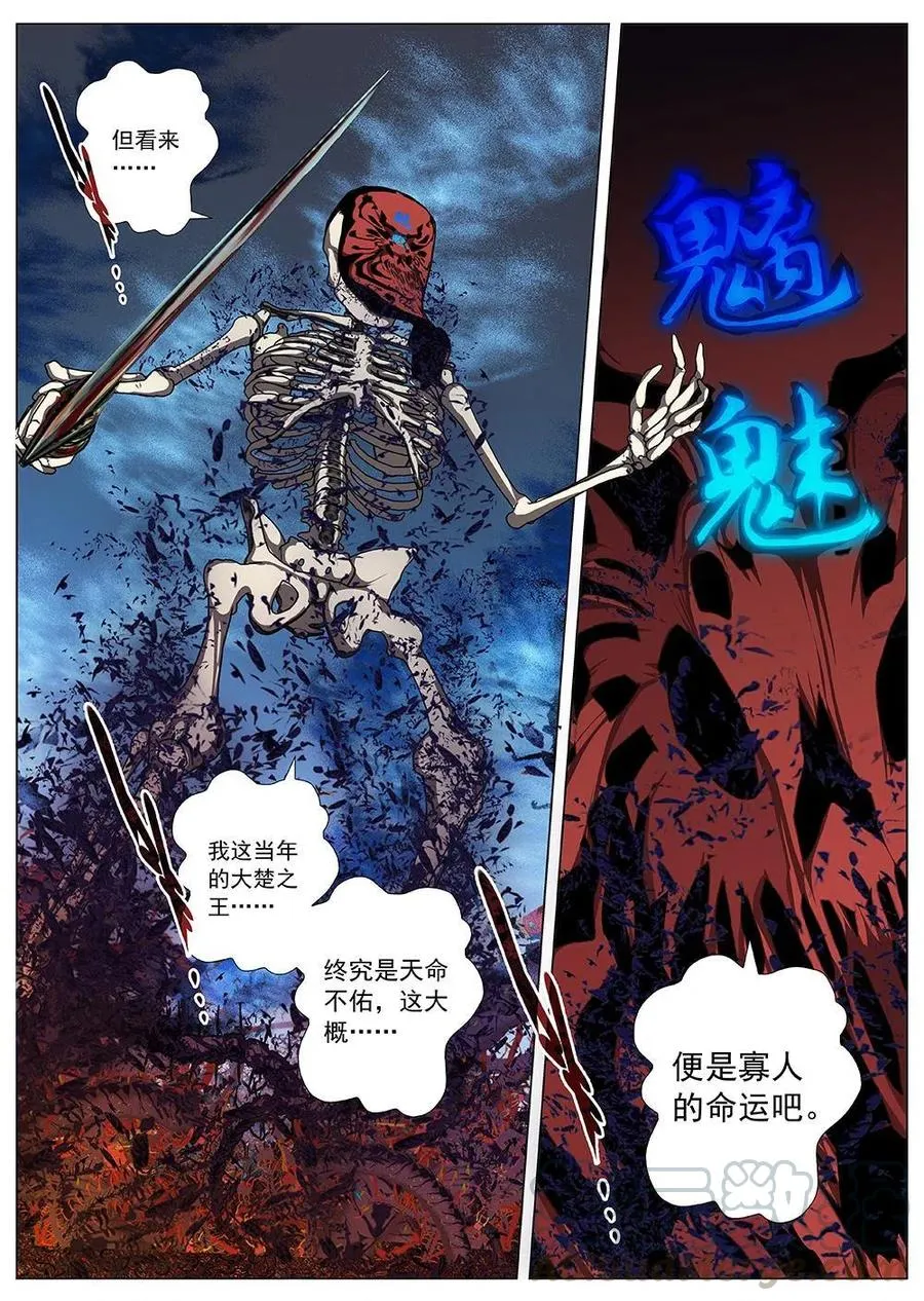 124 千年咒歌（九） 第8页