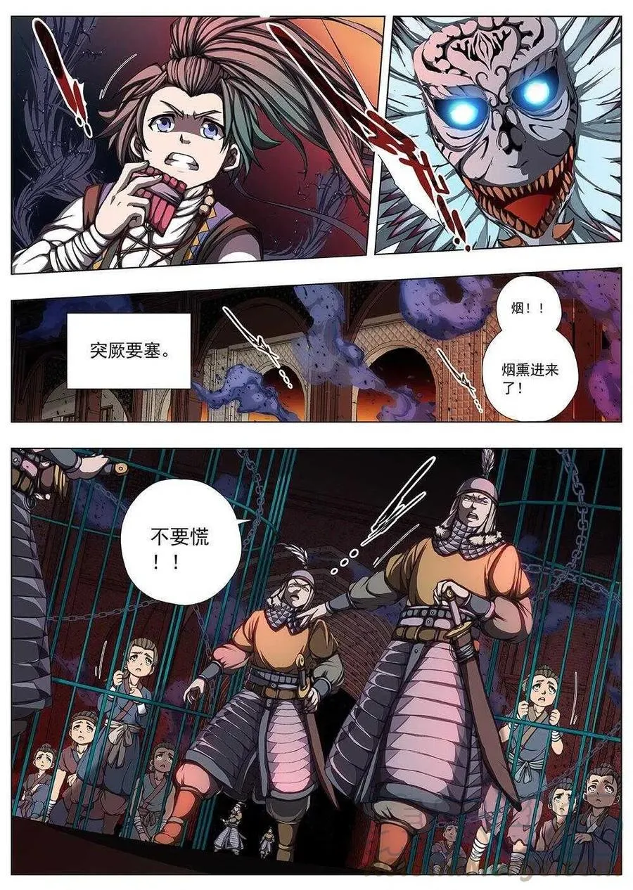 118 千年咒歌（三） 第8页