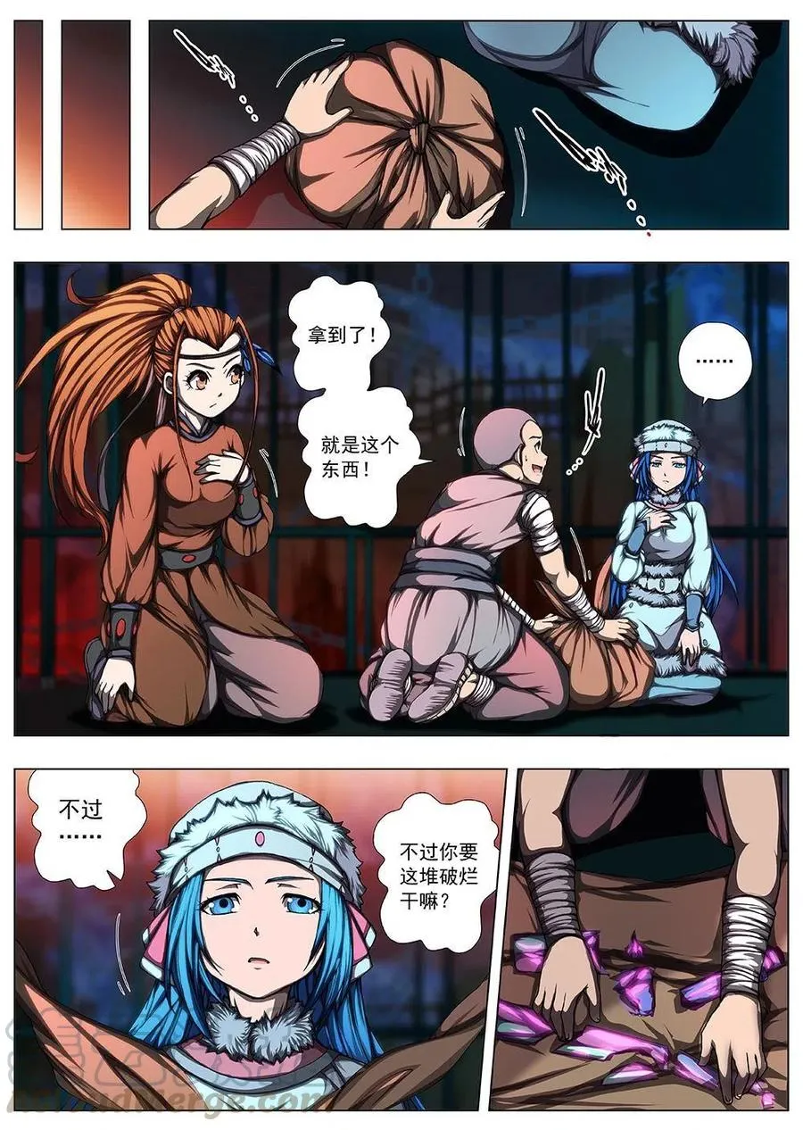 119 千年咒歌（四） 第7页