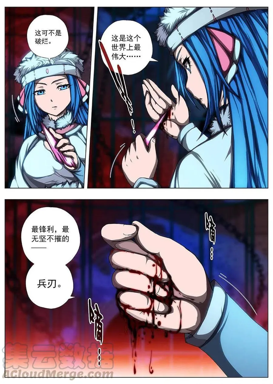 119 千年咒歌（四） 第8页