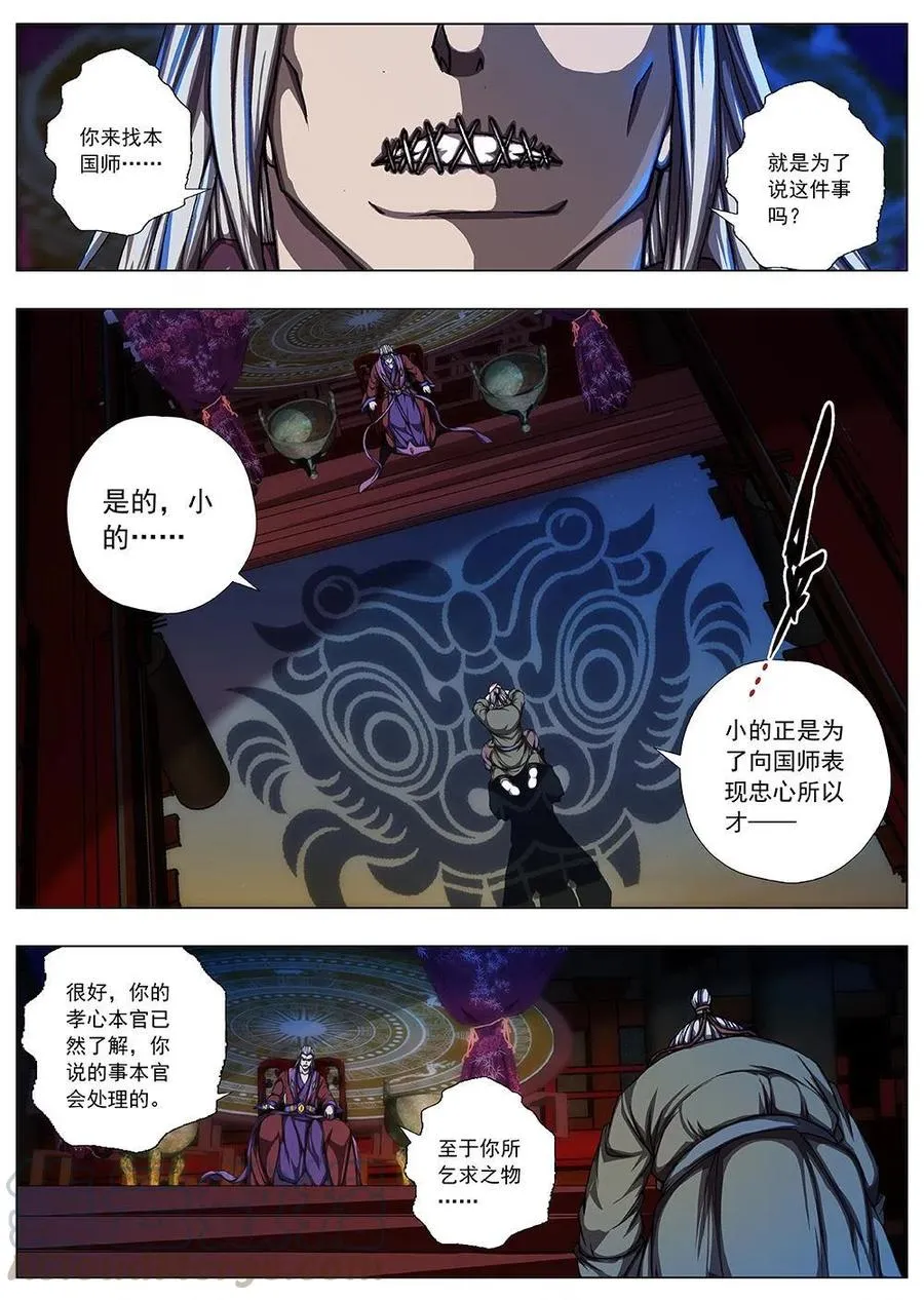 117 千年咒歌（二） 第1页