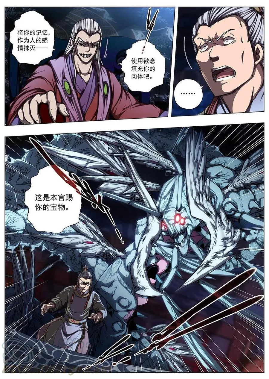 117 千年咒歌（二） 第2页