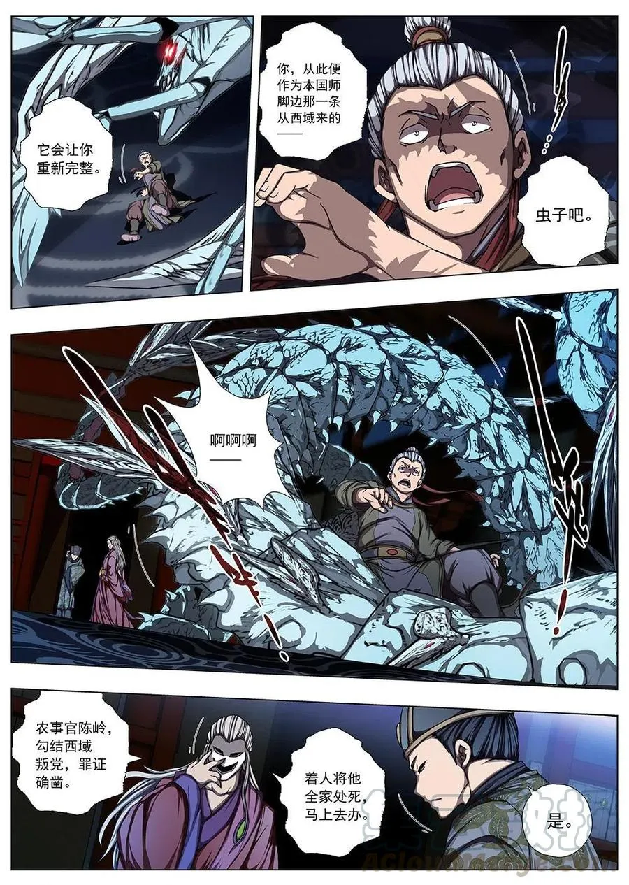 117 千年咒歌（二） 第3页