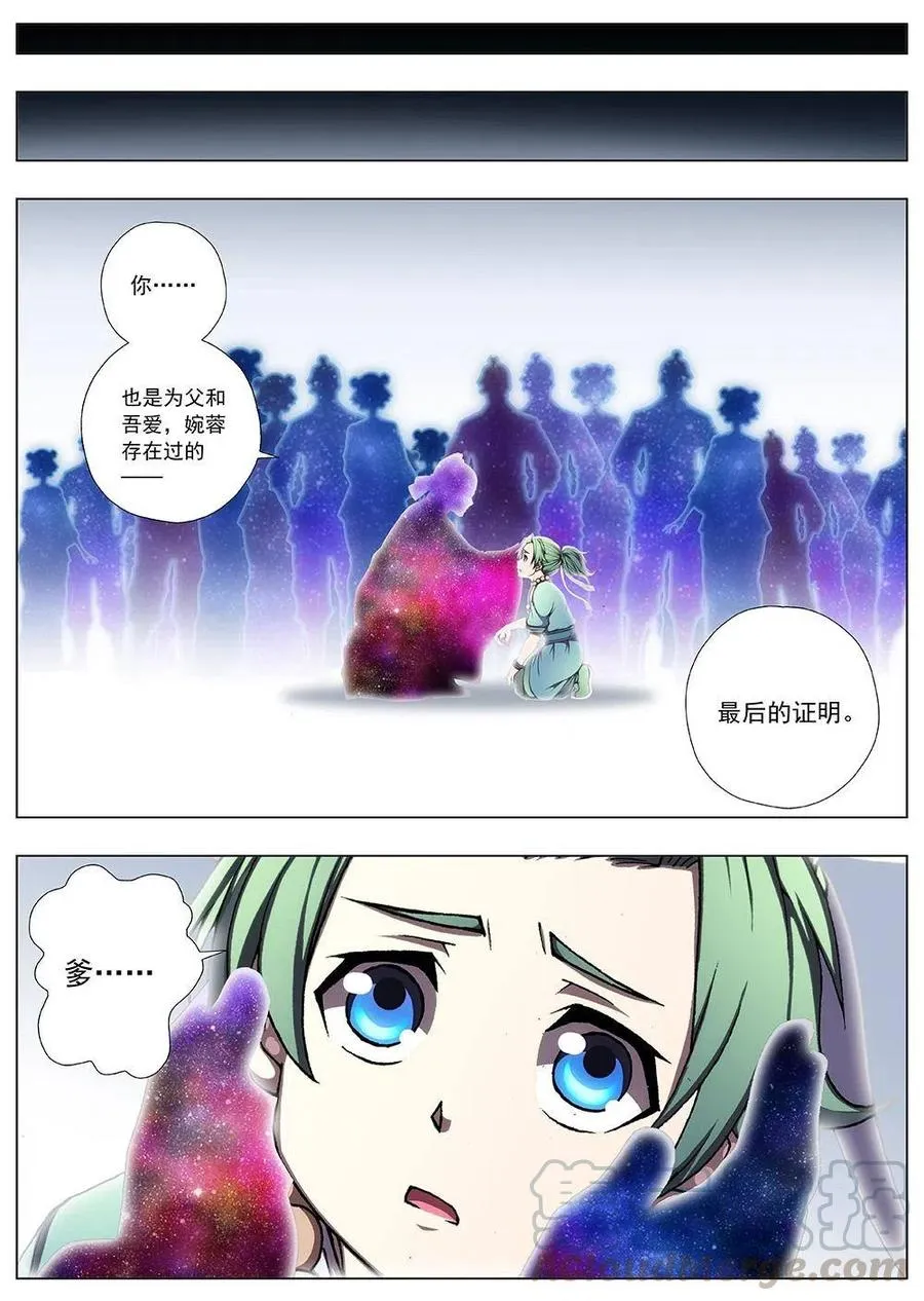117 千年咒歌（二） 第6页