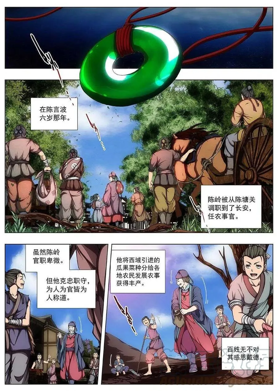116 千年咒歌（一） 第2页