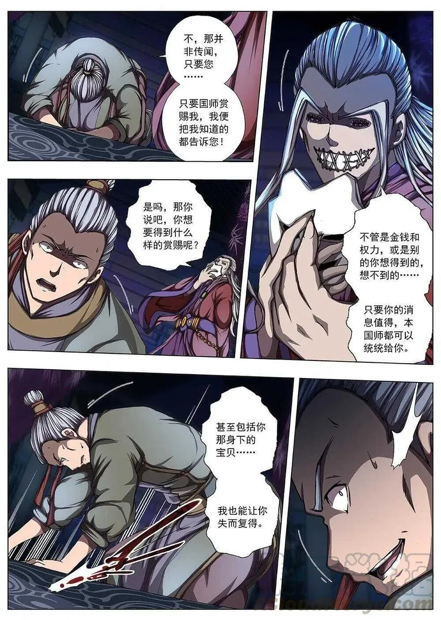 116 千年咒歌（一） 第10页