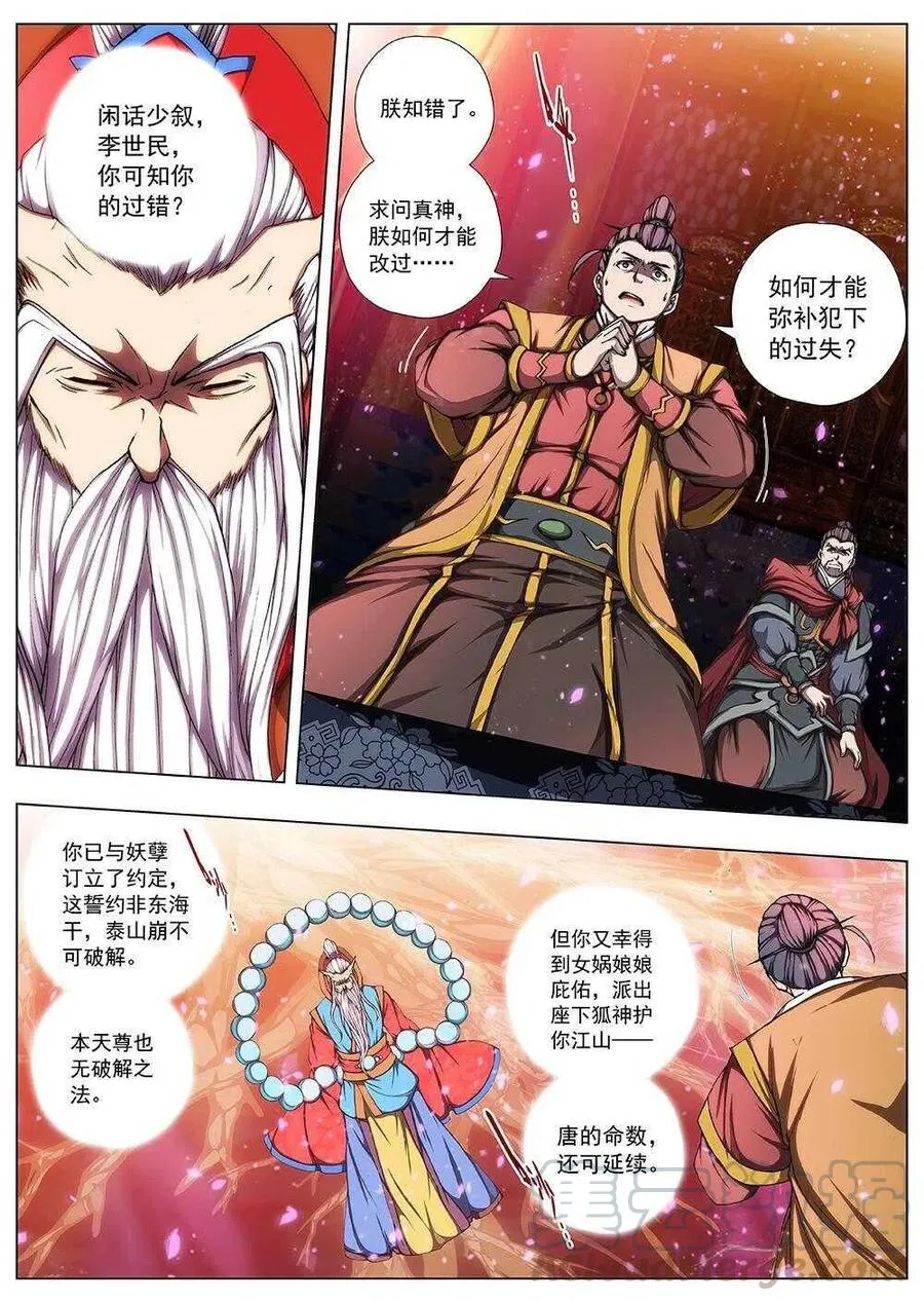 115 哪吒闹海（九） 第1页