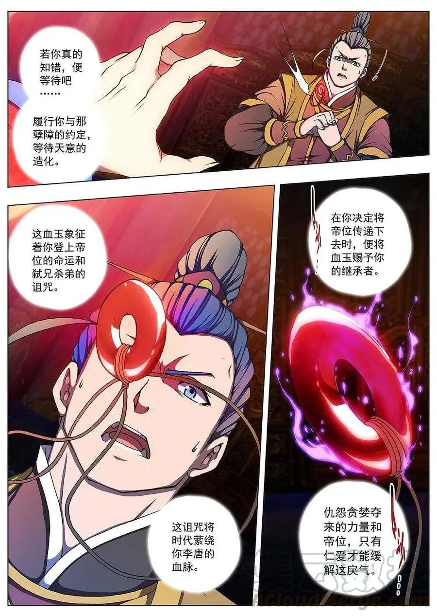115 哪吒闹海（九） 第2页