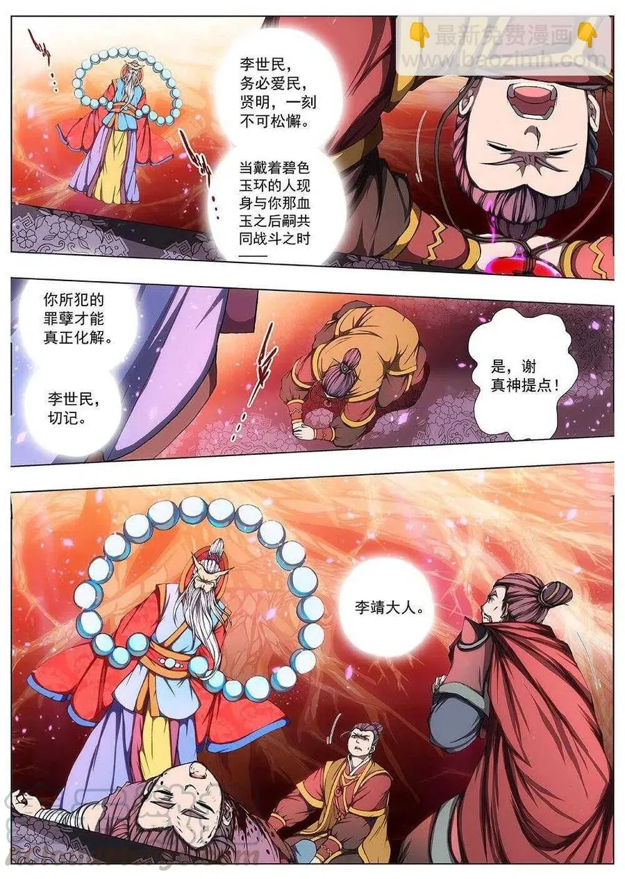 115 哪吒闹海（九） 第3页