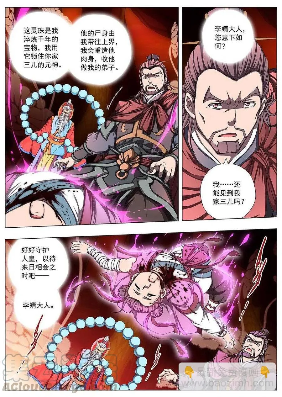 115 哪吒闹海（九） 第6页