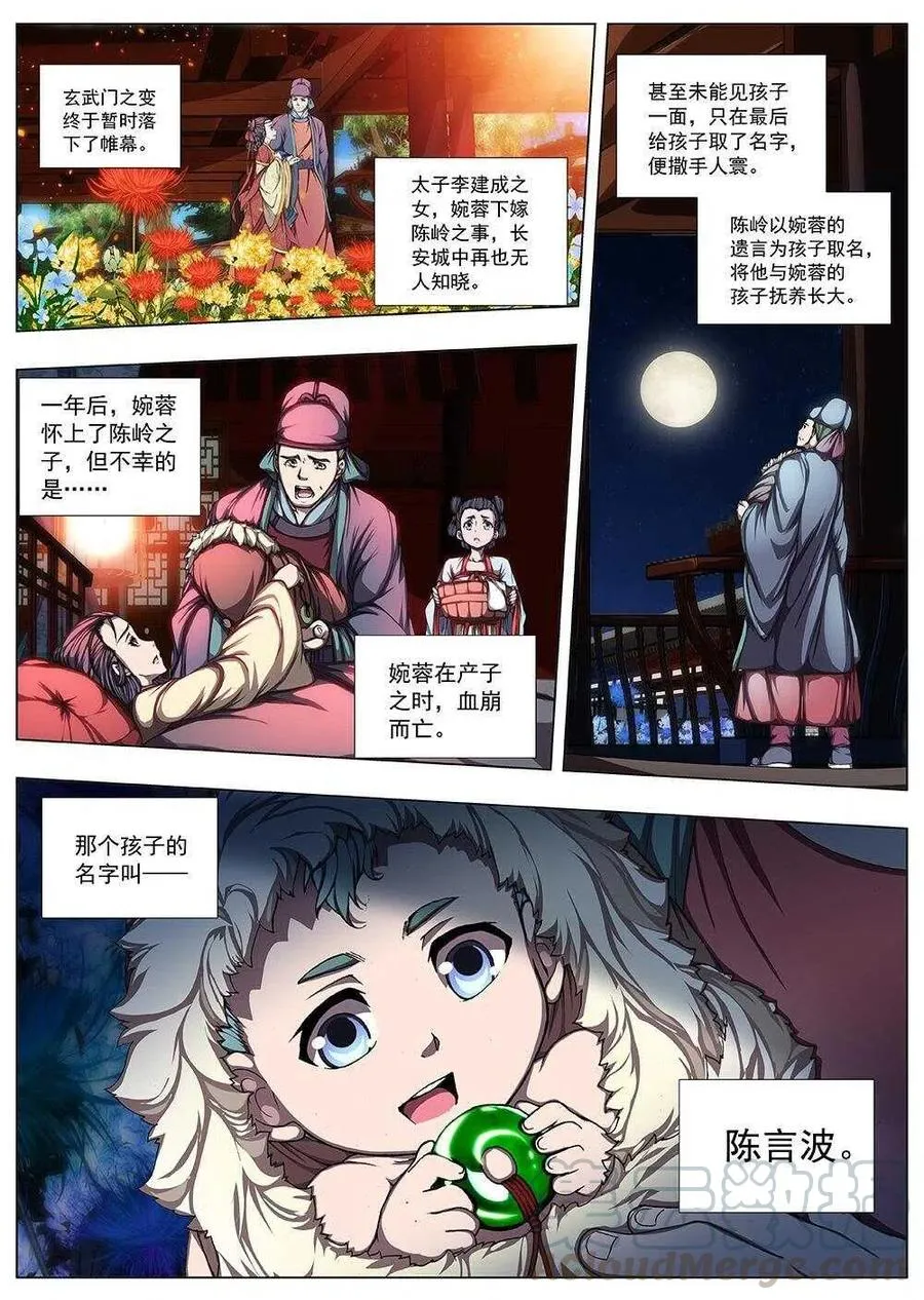 115 哪吒闹海（九） 第12页