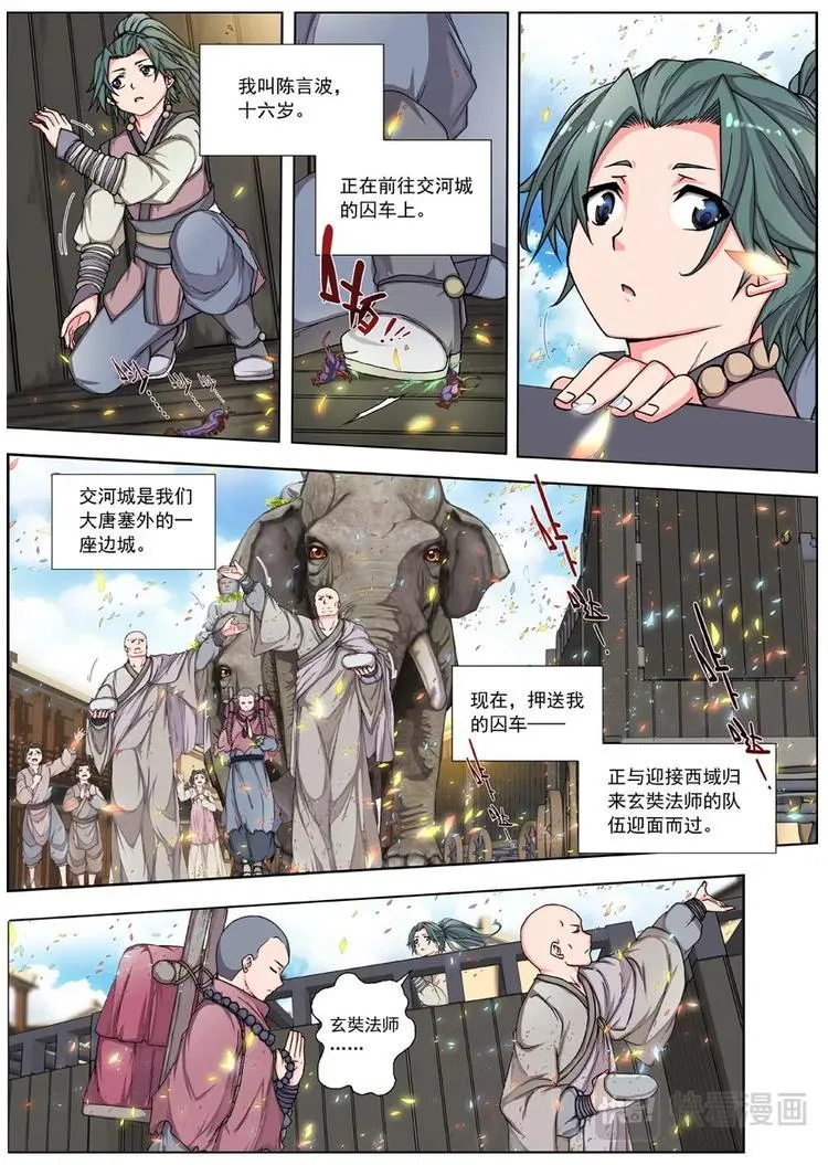 01 归去来兮（上） 第10页