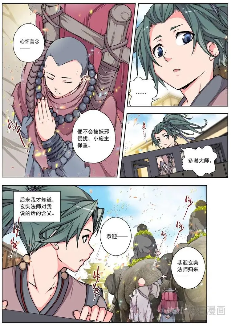 01 归去来兮（上） 第12页