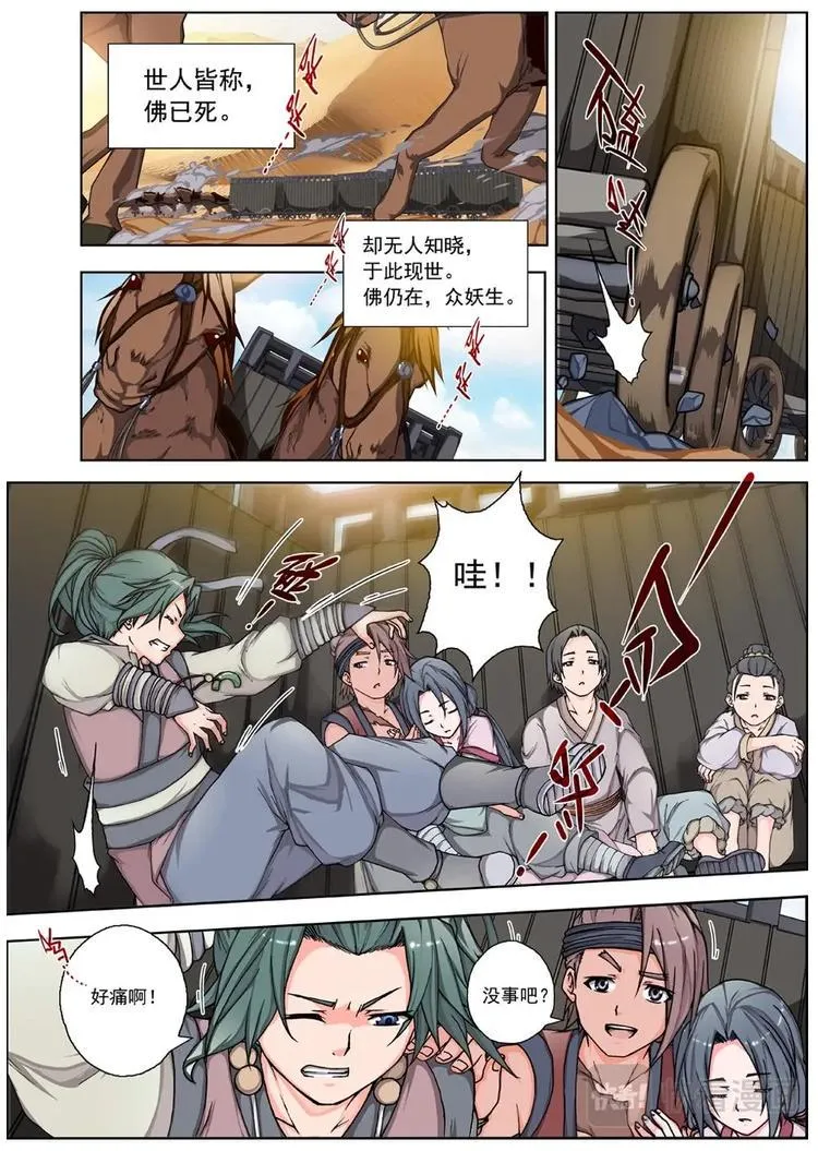01 归去来兮（上） 第13页