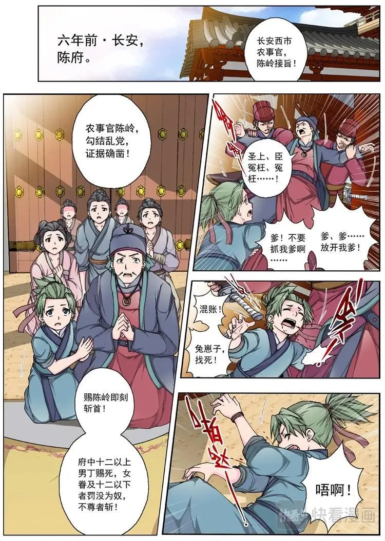 01 归去来兮（上） 第15页