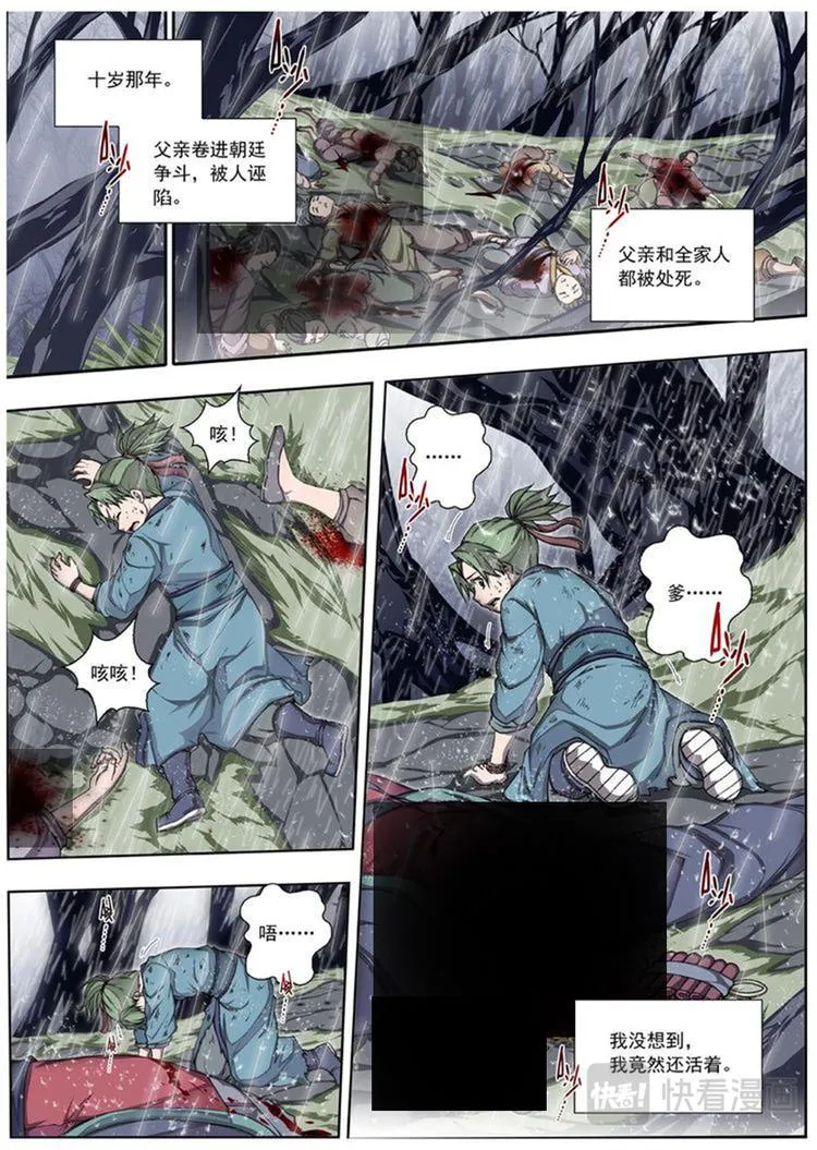 01 归去来兮（上） 第17页