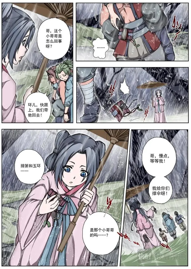 01 归去来兮（上） 第25页