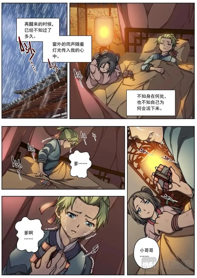 01 归去来兮（上） 第26页