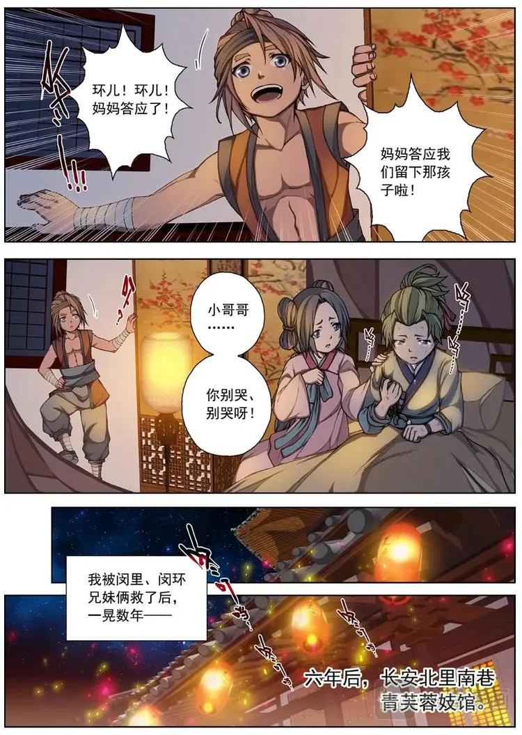 01 归去来兮（上） 第27页