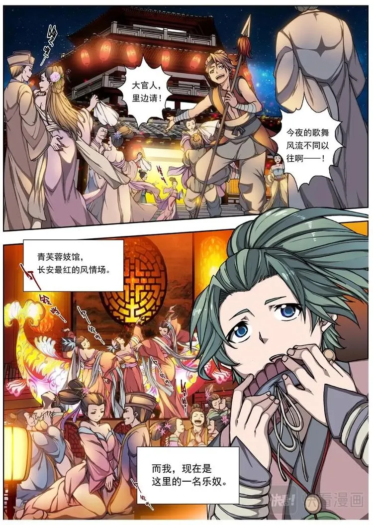 01 归去来兮（上） 第28页