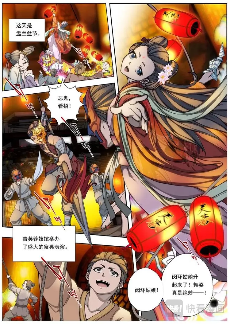 01 归去来兮（上） 第30页