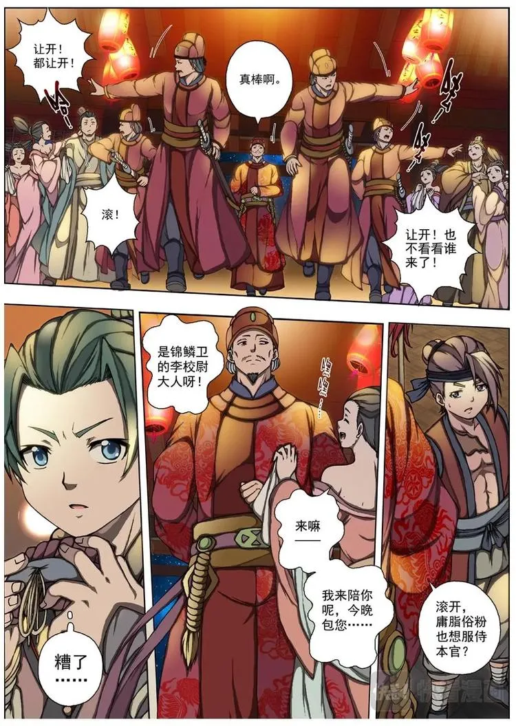 02 归去来兮（中） 第1页