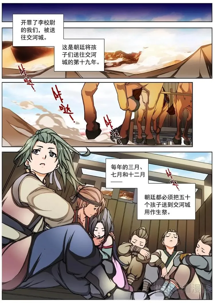 02 归去来兮（中） 第14页