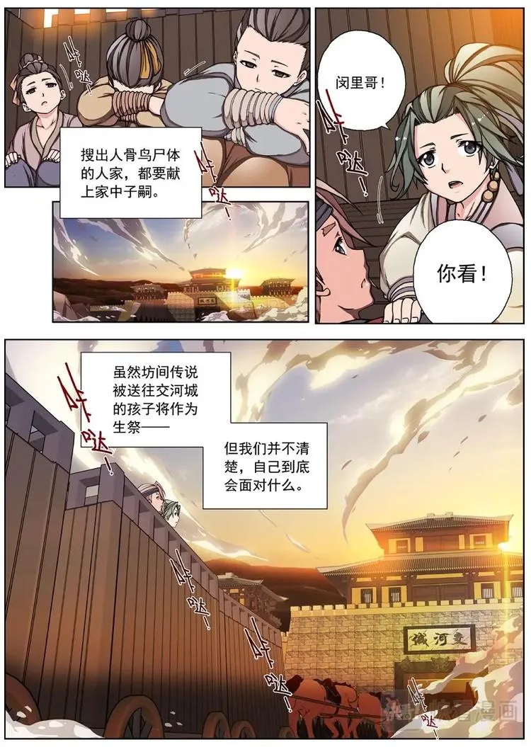 02 归去来兮（中） 第15页