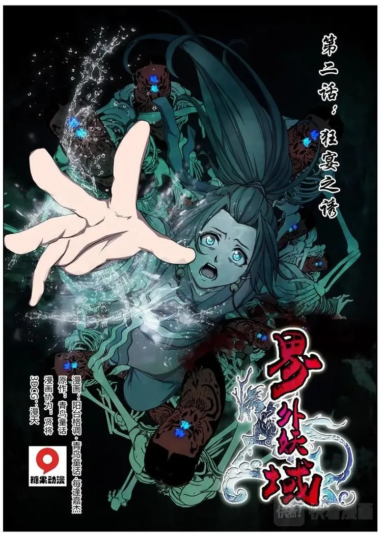04 狂宴之诱（一） 第1页