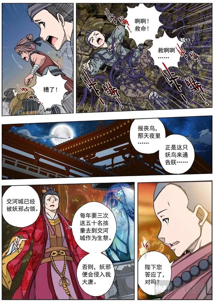 04 狂宴之诱（一） 第6页