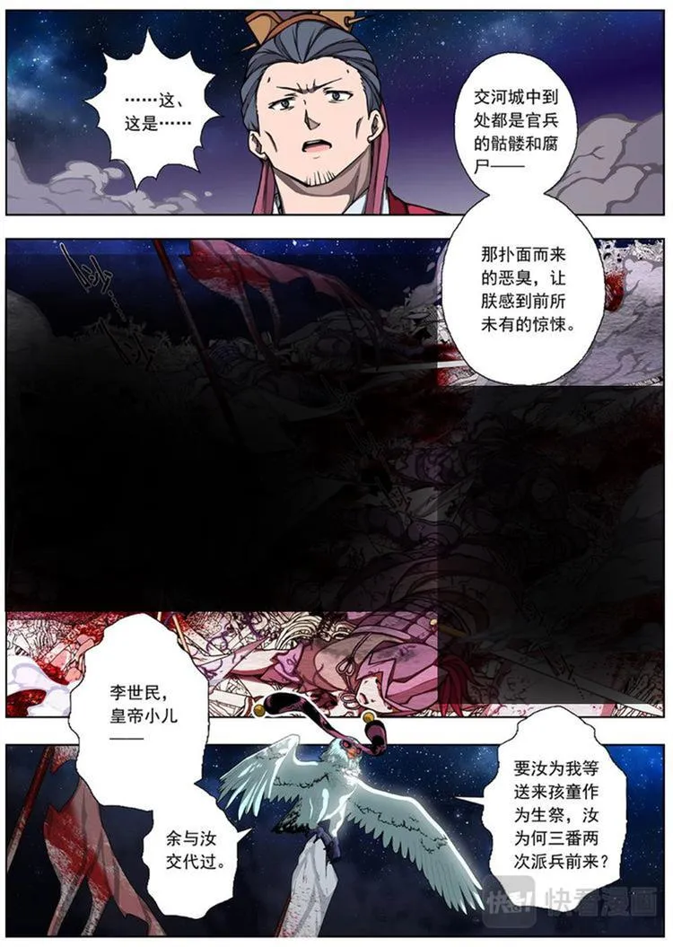 04 狂宴之诱（一） 第8页