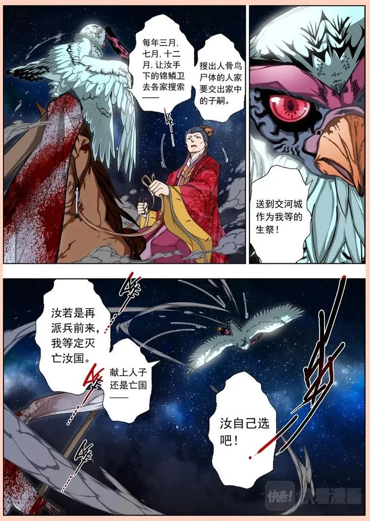 04 狂宴之诱（一） 第9页