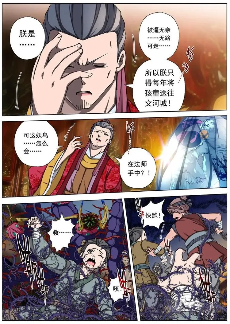 04 狂宴之诱（一） 第10页