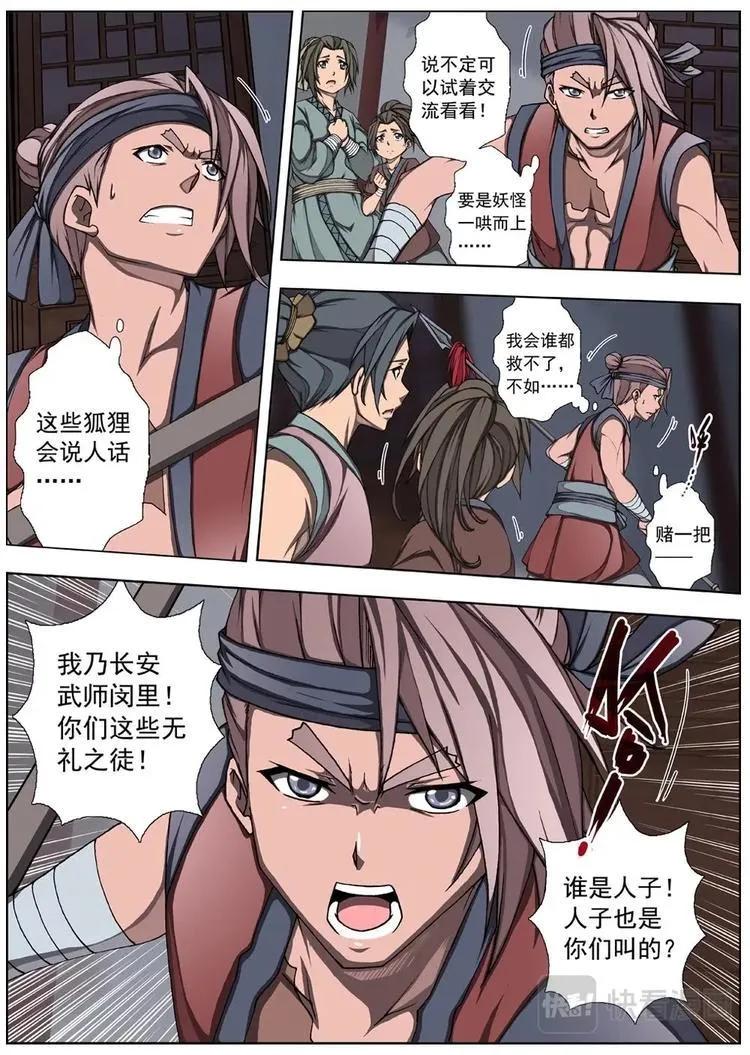 06 狂宴之诱（三） 第12页