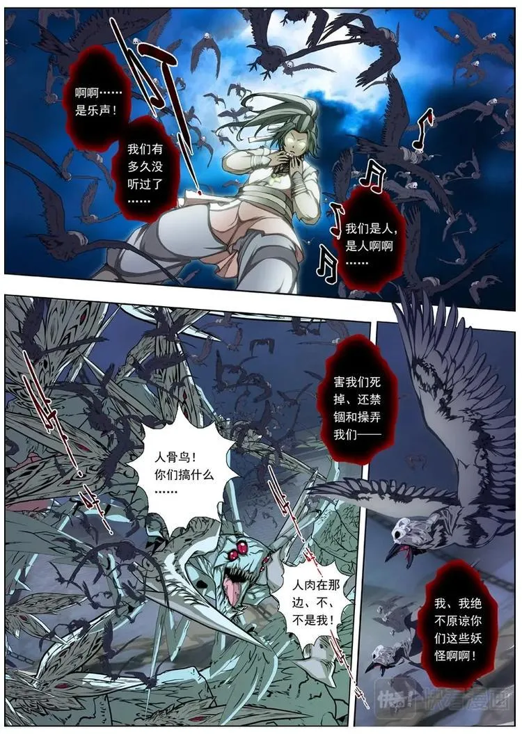 08 狂宴之诱（五） 第6页